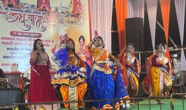 श्री जगन्नाथ रथ यात्रा महोत्सव: मौसी बाड़ी में हुआ रंगारंग सांस्कृतिक कार्यक्रम,