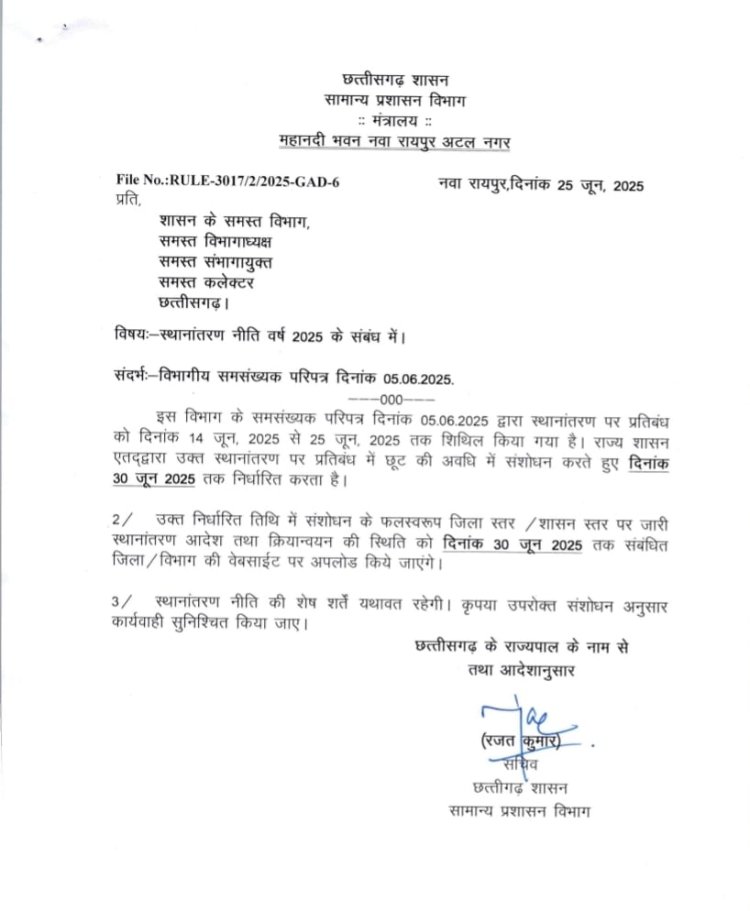 स्थानांतरण पर प्रतिबंध में छूट की अवधि बढ़ी, अब 30 जून तक कर सकेंगे आवेदन