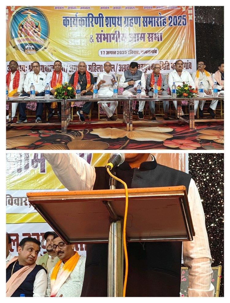 संभागीय अग्रवाल महासभा की नई कार्यकारिणी का हुआ शपथ ग्रहण समारोह* अग्रवाल सभा पत्थलगांव के आतिथ्य में हुआ आयोजन