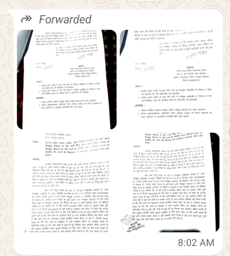 नन्हेंसर के पंचायत सचिव ने पति से अलग रह रही ग्रामीण महिला पर डाले डोरे ? पीड़ित पति ने एसपी, कलेक्टर और सीईओ जिला पंचायत को शिकायत पत्र देकर जांच और कार्रवाई की मांग की