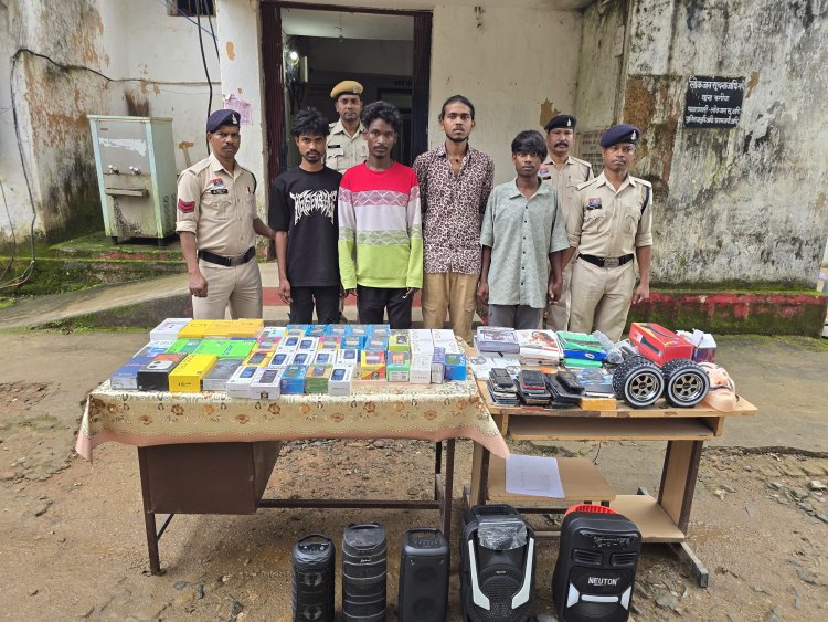 मोबाइल शॉप में हुई चोरी का खुलासा, जशपुर पुलिस ने चार आरोपियों को गिरफ्तार कर भेजा जेल  जशपुर जिले के बगीचा थाना बगीचा क्षेत्र के महादेवडांड का मामला  पुलिस ने आरोपियों के कब्जे से चोरी की मोबाइल, स्पीकर बॉक्स, चार्जर, हेड फोन, ईयर बड्स व टॉर्च बड़ी मात्रा में किया बरामद