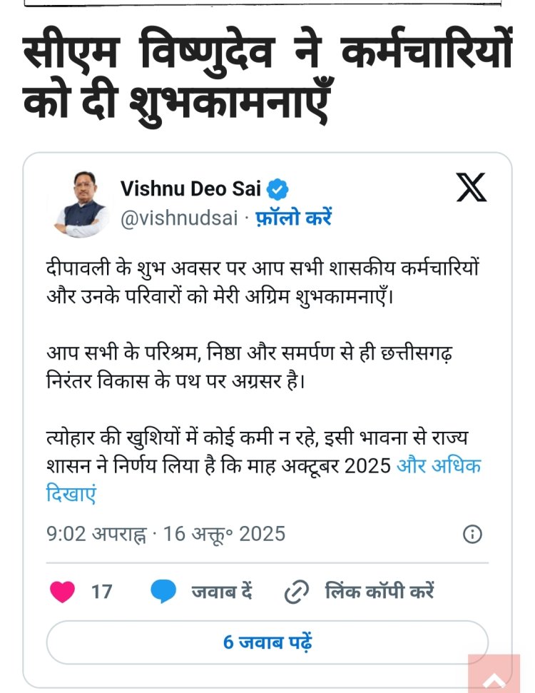 वेतन ब्रेकिंग न्यूज   17 एवं 18 अक्टूबर को ही कर्मचारीयों के खाते में जमा हो जाएगा अक्टूबर 2025 माह का वेतन  राज्य सरकार ने त्योहार के मद्देनजर कर्मचारियों की सुविधा को ध्यान में रखते हुए लिया निर्णय