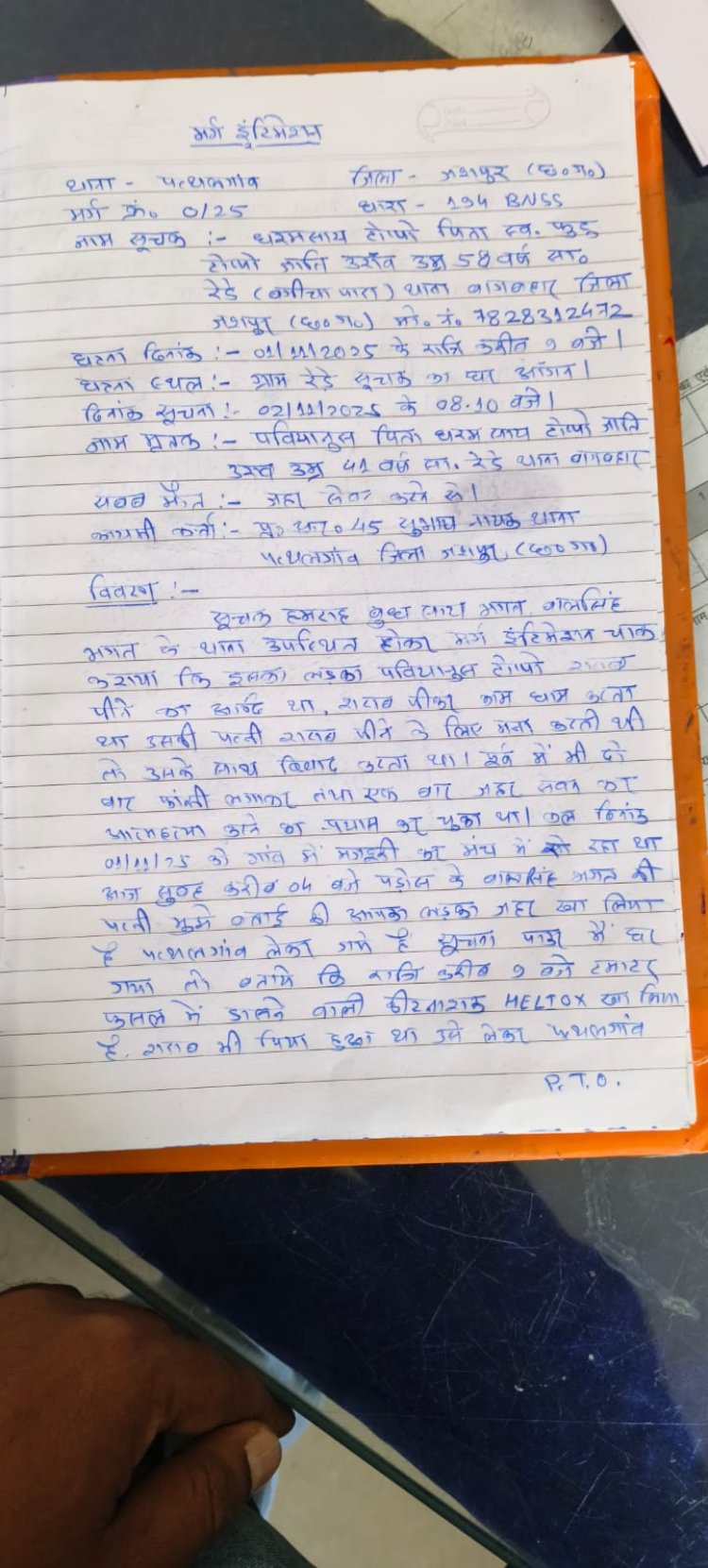 आत्महत्या के लिए चार बार कोशिश की पर हर बार परिजनों की तत्परता से बच गई जान   पांचवें प्रयास में 45 साल के नशे के आदी ग्रामीण की जहर सेवन से चली गई जान 