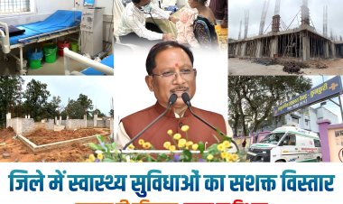मुख्यमंत्री विष्णुदेव साय की अगुवाई में मजबूत हुई जिले की स्वास्थ्य व्यवस्था,  जशपुर को मेडिकल कॉलेज अस्पताल सहित मिली कई बड़ी सौगातें