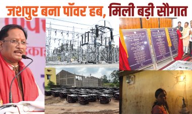 मुख्यमंत्री विष्णुदेव साय के नेतृत्व में जशपुर बना पॉवर हब, दो वर्षों में बिजली ढांचे को मिली ऐतिहासिक मजबूती