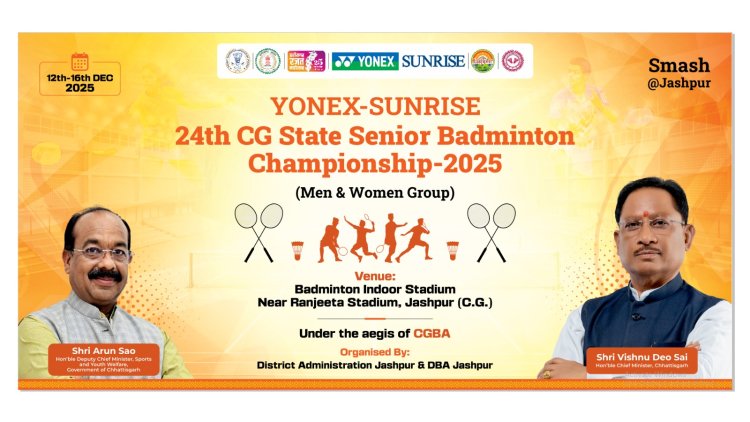 24वीं योनेक्स सनराइज स्टेट सीनियर बैडमिंटन चौम्पियनशिप के लिए तैयारियां पूरी  12 से 16 दिसंबर तक जशपुर में राज्य स्तरीय प्रतियोगिता, 141 खिलाड़ी होंगे शामिल