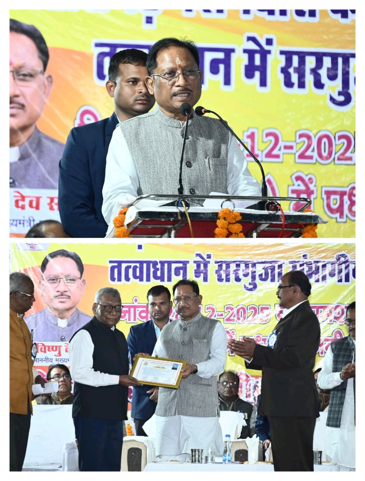 प्रशासनिक व्यवस्था के सुचारू संचालन में पेंशनर सदस्यों का शासकीय अनुभव महत्वपूर्ण - मुख्यमंत्री साय  सरगुजा संभागीय पेंशनर सम्मेलन में हुए शामिल मुख्यमंत्री विष्णुदेव साय