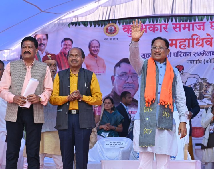 *मुख्यमंत्री श्री विष्णु देव साय ने किया छत्तीसगढ़ कुम्भकार समाज के दो दिवसीय महाअधिवेशन का भव्य शुभारंभ*  *मुख्यमंत्री ने सर्व सुविधायुक्त सामुदायिक भवन निर्माण के लिए 30 लाख रुपये की घोषणा की*
