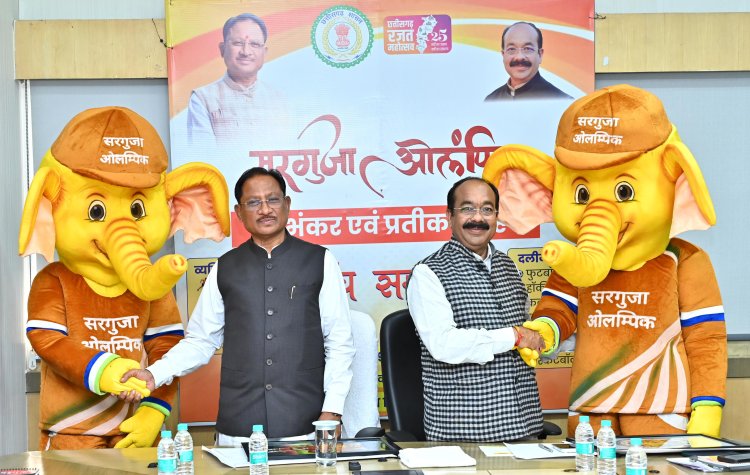 *सरगुजा पूरे मनोयोग और उमंग के साथ ओलंपिक के आयोजन के लिए तैयार : मुख्यमंत्री साय*  *  *मुख्यमंत्री ने सरगुजा ओलंपिक के लोगो और शुभंकर "गजरु" का किया अनावरण*