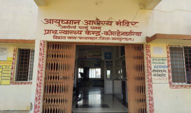 *पीएचसी कोल्हेनझरिया में अश्लीलता और धमकियों से नर्सें दहशत में, आरोपी लैब टेक्नीशियन पर कार्रवाई की मांग — नाइट ड्यूटी बहिष्कार की चेतावनी*