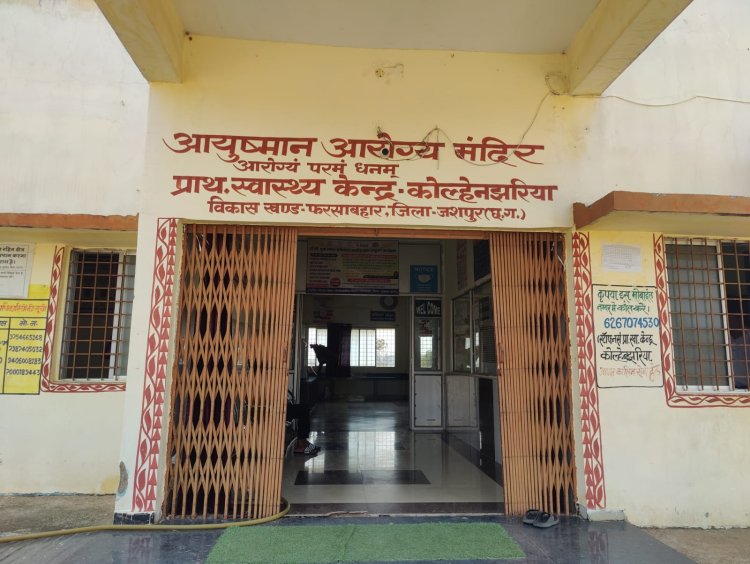 *पीएचसी कोल्हेनझरिया में अश्लीलता और धमकियों से नर्सें दहशत में, आरोपी लैब टेक्नीशियन पर कार्रवाई की मांग — नाइट ड्यूटी बहिष्कार की चेतावनी*