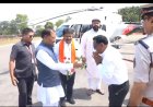 *मुख्यमंत्री विष्णुदेव साय का हुआ जशपुर आगमन*  *हेलीपैड पर आमजनों, जनप्रतिनिधियों एवं अधिकारियों ने किया आत्मीय स्वागत*