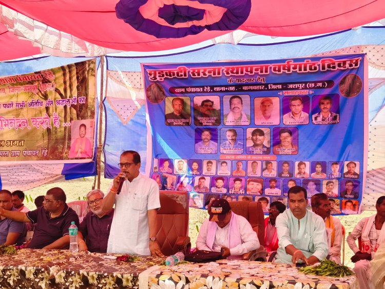 *14 लोगों ने हिंदू धर्म में की घर वापसी, मुड़कटी सरना स्थापना वर्षगांठ पर भव्य आयोजन, कार्यक्रम में जिला पंचायत अध्यक्ष सालिक साय हुए शामिल.....*