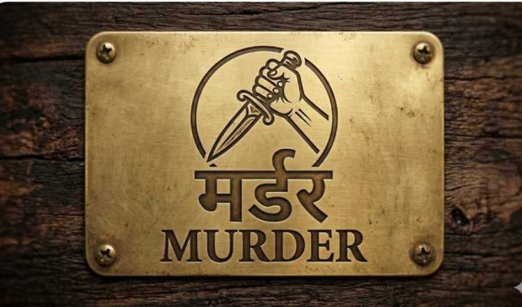मदर्स डे के दिन ही कलयुगी बेटे ने ले ली मां की जान: शराब पीकर लौटा, डांटने पर सिलबट्टे से किया हमला