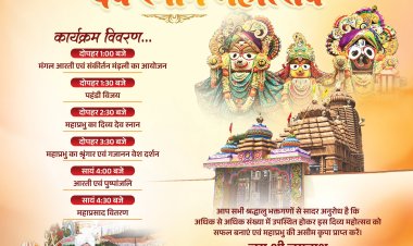 *दोकड़ा धाम में आज सजेगा दिव्य महारण स्नान महोत्सव, 108 पवित्र कलशों से होगा भगवान जगन्नाथ का महाभिषेक, जुटेंगे हजारों श्रद्धालु....*