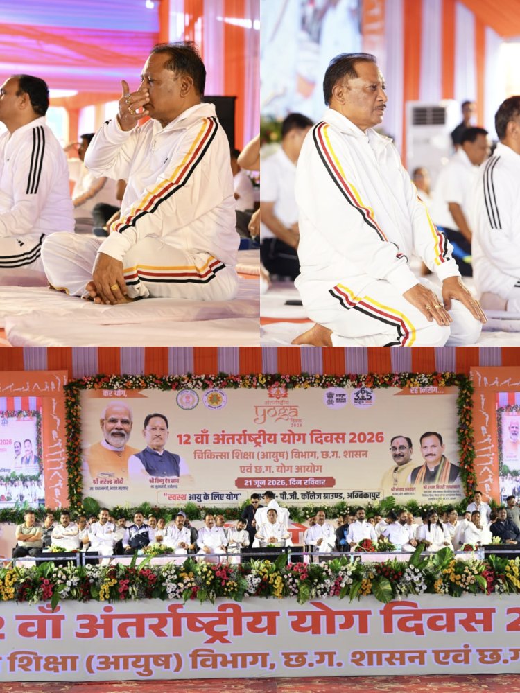 *12वें अंतर्राष्ट्रीय योग दिवस पर अम्बिकापुर में मुख्यमंत्री विष्णुदेव साय ने किया सामूहिक योगाभ्यास*