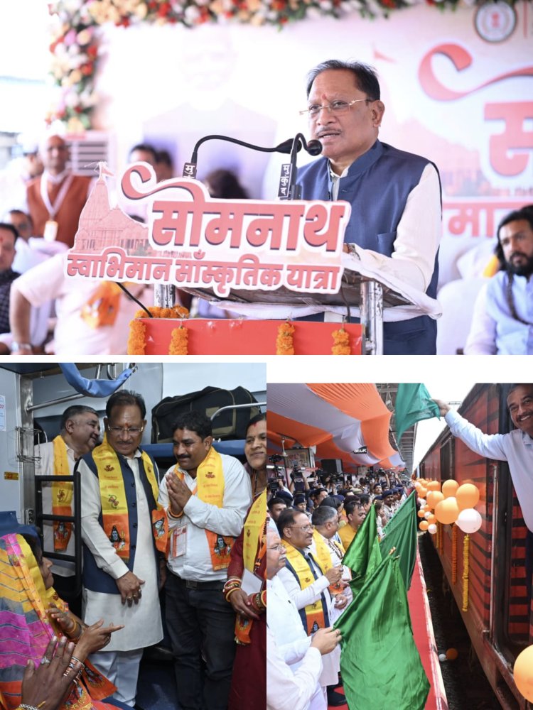 *सोमनाथ मंदिर हमारे राष्ट्रीय स्वाभिमान, सांस्कृतिक गौरव और आस्था का प्रमुख केन्द्र - मुख्यमंत्री साय*  *मुख्यमंत्री ने विशेष ट्रेन को हरी झंडी दिखाकर सोमनाथ स्वाभिमान सांस्कृतिक यात्रा का किया शुभारंभ*