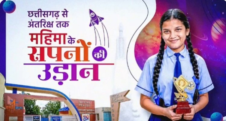 *अंतरिक्ष की ओर बढ़े रायपुर की बेटी के कदम, गौरवान्वित हुआ छत्तीसगढ़ : मुख्यमंत्री विष्णु देव साय*  *अंतरराष्ट्रीय ShakthiSAT Mission के लिए चयनित महिमा राजपूत को मुख्यमंत्री ने दी बधाई*