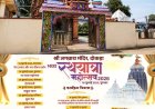*श्री जगन्नाथ मंदिर दोकड़ा में रथ यात्रा महोत्सव 2026 की तैयारियां अंतिम चरण में, 16 जुलाई को निकलेगी भव्य रथ यात्रा*