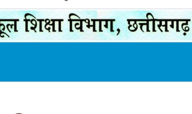 *शिक्षा सत्र 2026-27 के अंत तक शिक्षकों को मिलेगी पुनर्नियुक्ति*  *शासन ने जारी की प्रशासकीय स्वीकृति, सभी जिलों में आवश्यक कार्यवाही के निर्देश*