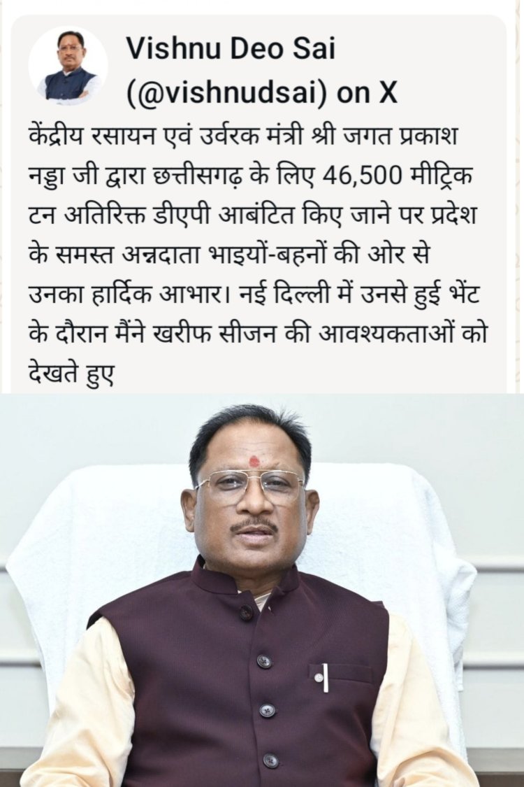 *46,500 मीट्रिक टन अतिरिक्त डीएपी आवंटन से खरीफ सीजन के लिए खाद की उपलब्धता हुई सुनिश्चित*