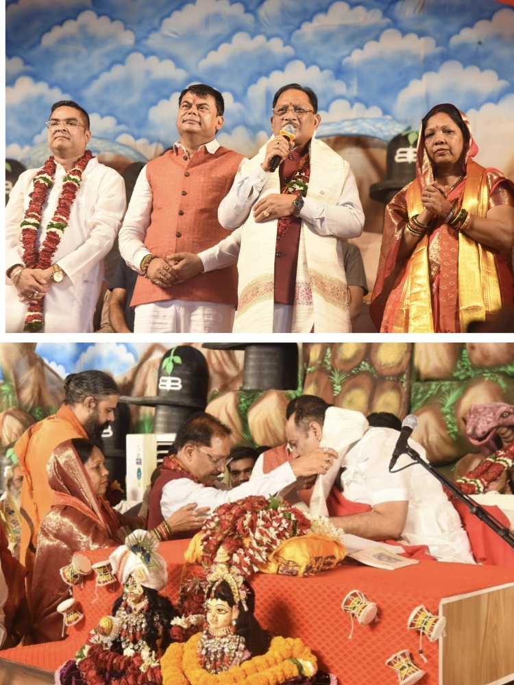 *मुख्यमंत्री विष्णुदेव साय सपत्नीक शिव महापुराण कथा में हुए शामिल, व्यासपीठ की पूजा-अर्चना कर प्रदेशवासियों के कल्याण की कामना की*