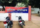 *जशपुर जिले में 10 निरीक्षकों का तबादला, कई थाना प्रभारी बदले, देखें पूरी लिस्ट*