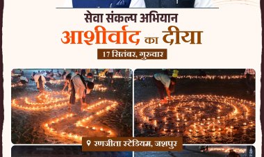 *सेवा संकल्प अभियान की शुरुआत, जशपुर में 65 हजार दीपों से जगमगाया रणजीता स्टेडियम*