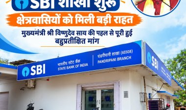 *पंडरीपानी में भारतीय स्टेट बैंक की नई शाखा शुरू होने से क्षेत्रवासियों को मिली बड़ी राहत*