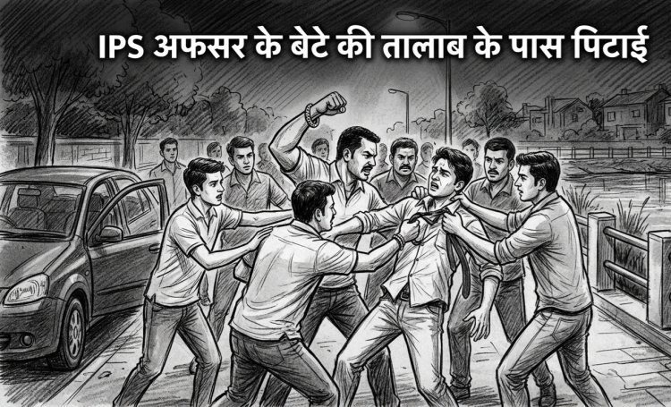 *अंबिकापुर में IPS अफसर के बेटे की युवकों ने की पिटाई: नाम लेने पर शुरू हुआ विवाद, बेल्ट-कड़े से हमला*