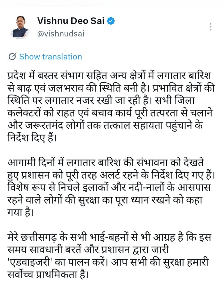 *भारी बारिश के मद्देनजर कल प्रदेश के सभी स्कूलों में रहेगा अवकाश : मुख्यमंत्री विष्णु देव साय*