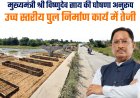*कोतबा–लावाकेरा मार्ग पर कोकिया नाला में 4.14 करोड़ की लागत से बन रहा उच्च स्तरीय पुल*