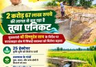 *मुख्यमंत्री विष्णुदेव साय के निर्देश पर 2 करोड़ 67 लाख रुपए की लागत से तेजी से बन रहा है तूबा एनिकट, किसानों को मिलेगी सिंचाई सुविधा*
