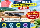 *4 करोड़ 52 लाख रुपए की लागत से बन रहा पुल, जशपुर से सरगुजा, सूरजपुर और बलरामपुर जिलों तक आवागमन होगा सुगम*