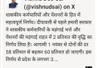 *मुख्यमंत्री विष्णु देव साय का शासकीय कर्मचारियों और पेंशनरों के हित में महत्वपूर्ण निर्णय*  *महंगाई भत्ता एवं महंगाई राहत में 2 प्रतिशत की वृद्धि*