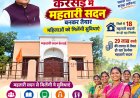 *मुख्यमंत्री विष्णुदेव साय की सौगात से केरसई में महतारी सदन बनकर तैयार, महिलाओं को मिलेंगी सुविधाएं*