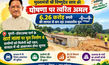 *मुख्यमंत्री विष्णुदेव साय की घोषणा पर त्वरित अमल, 6.26 करोड़ रुपये की लागत से बन रहा उच्चस्तरीय पुल*