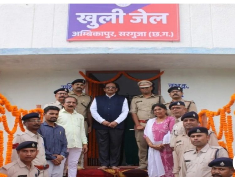 *छत्तीसगढ़ की पहली फैमिली ओपन जेल शुरू, अब परिवार के साथ रहेंगे बंदी*
