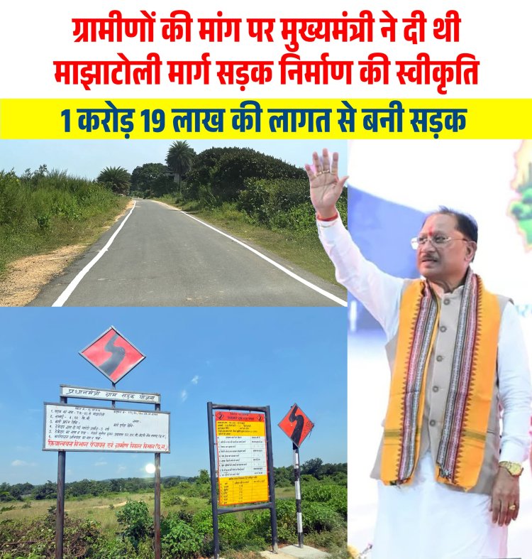 *मुख्यमंत्री विष्णुदेव साय के नेतृत्व में जिले में बिछ रहा है सड़कों का जाल*